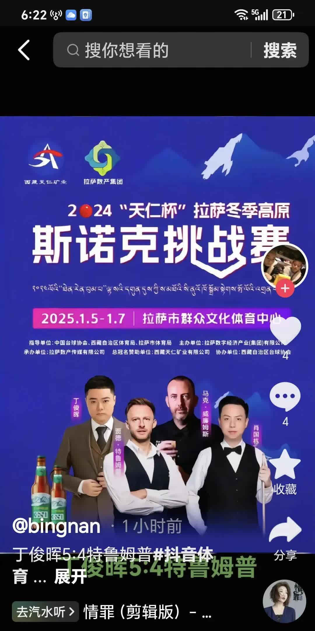 爱游戏-丁俊晖回归首秀大放异彩,詹姆斯主场球迷高呼名字